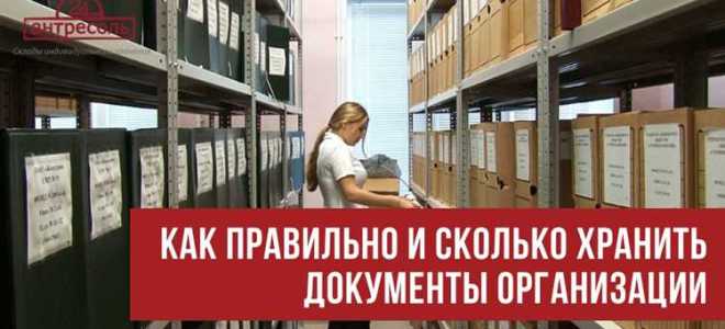 Сколько хранятся путевые листы в архиве организации