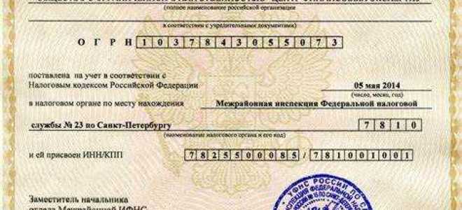 Как выглядит свидетельство инн юридического лица