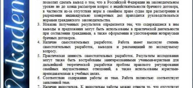 Как вставить судебную практику в дипломную работу пример