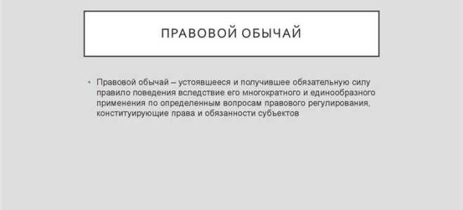 Правовой договор как источник права
