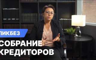 По инициативе кого может созываться собрание кредиторов