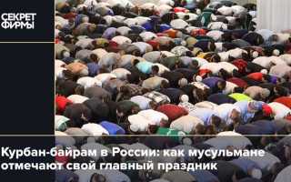 Курбан байрам 2023 как отдыхаем