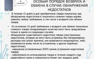 Что такое товар ненадлежащего качества