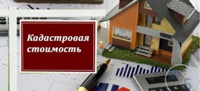 Кадастровая и балансовая стоимость здания в чем разница