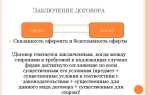 Договор как основание возникновения обязательств