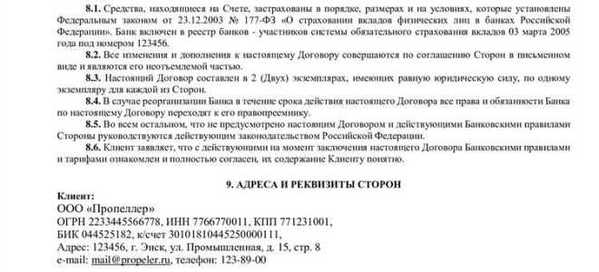 Что такое договор банковского счета