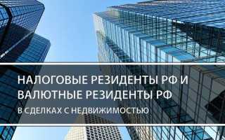 Что такое валютный резидент рф
