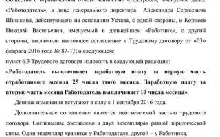 Как внести изменения в договор