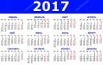 Сколько дней в 2017 году