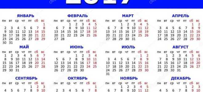 Сколько дней в 2017 году