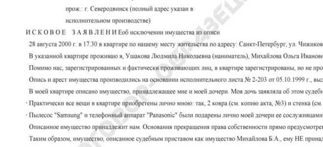 Иск об исключении имущества из под ареста следует квалифицировать как