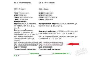 45508810 что за расчетный счет