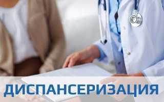 Как отказаться от диспансеризации в поликлинике