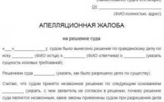Как обжаловать решение верховного суда