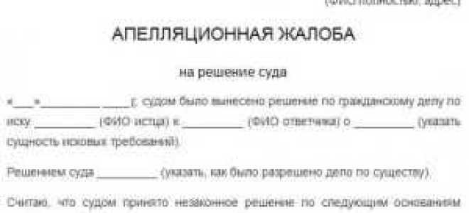 Как обжаловать решение верховного суда