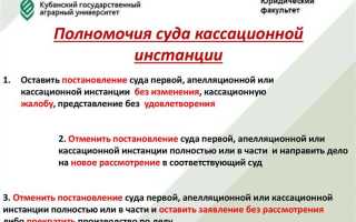 Какие суды выполняют функции кассационной инстанции