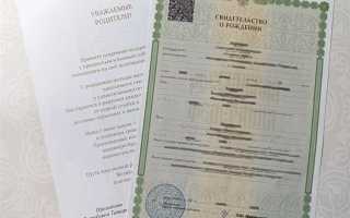 Сколько делается новое свидетельство о рождении