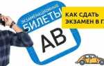 Как проходит экзамен в гибдд вождение