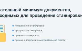 Как проводится подведение итогов стажировки