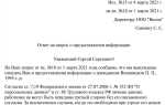 Как написать отказ от квартиры по реновации