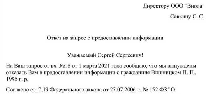 Как написать отказ от квартиры по реновации