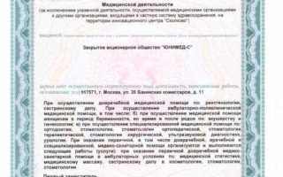 Как получить лицензию на косметологические услуги