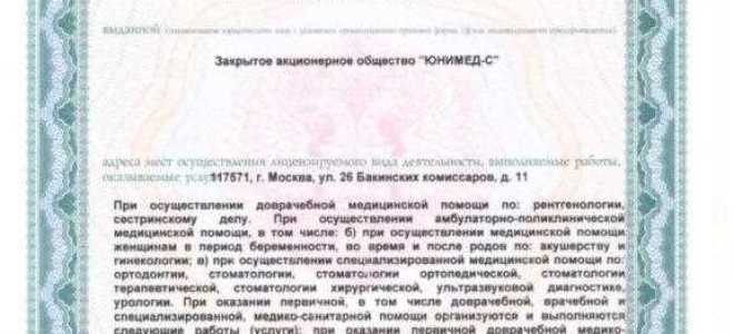 Как получить лицензию на косметологические услуги