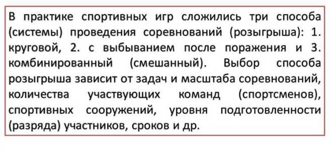 Кто назначается для проведения соревнований