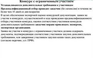 Конкурс это способ определения поставщика при котором