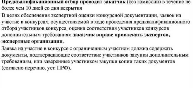 Конкурс это способ определения поставщика при котором