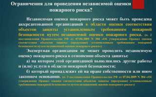Когда пожарная безопасность объекта защиты считается обеспеченной