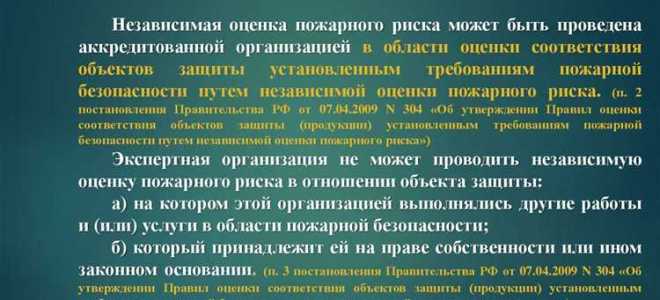 Когда пожарная безопасность объекта защиты считается обеспеченной