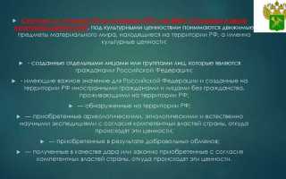 Перечень культурных ценностей в отношении которых установлен разрешительный порядок вывоза
