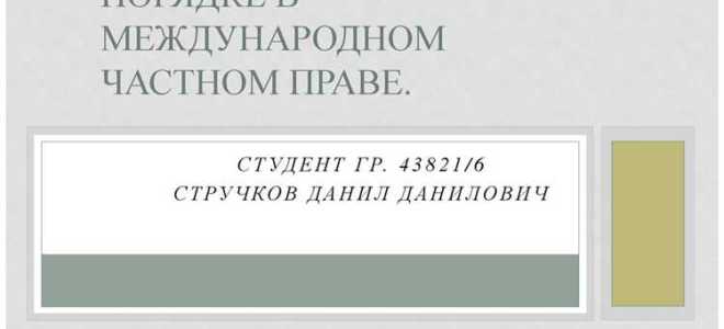 Ретроактивная или ретроспективная оговорка как правильно