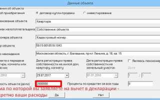 Сумма расходов на приобретение строительство что писать в 3 ндфл