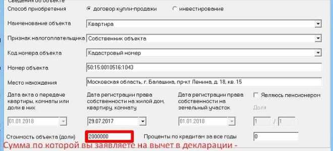 Сумма расходов на приобретение строительство что писать в 3 ндфл