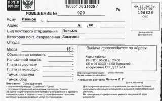 Что делать если заказное письмо отправили обратно