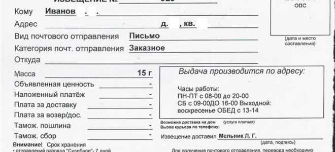 Что делать если заказное письмо отправили обратно