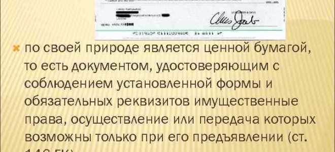 Чек как ценная бумага это