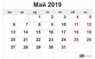 Сколько дней в месяце мае
