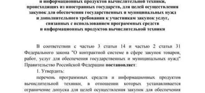 Где публикуются постановления правительства рф