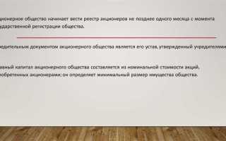Какие черты свойственны акционерному обществу