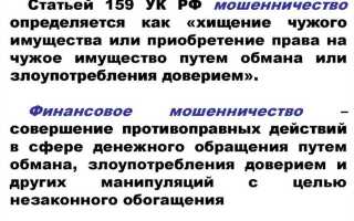 Фиктивные сделки мошенничество это что
