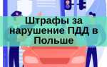 Какой штраф за езду по тротуару