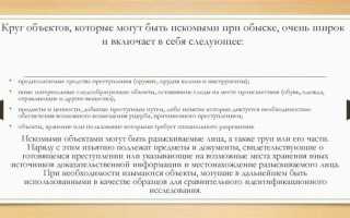 Чем отличается обыск от выемки