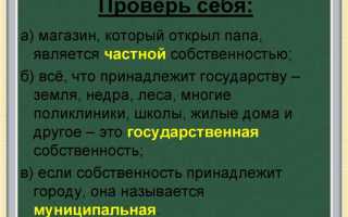 На праве собственности или по праву собственности как правильно