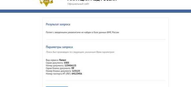 Как проверить патент на действительность