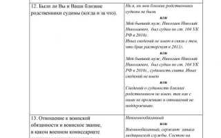 Анкета форма 4 для допуска к гостайне как заполнить