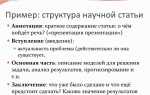 Как написать статью для публикации магистратура