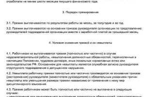 Как часто можно вносить изменения в положение о премировании